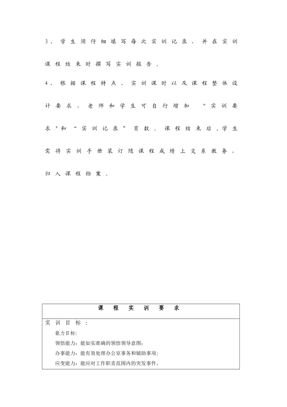 办公室实务实训手册_第2页