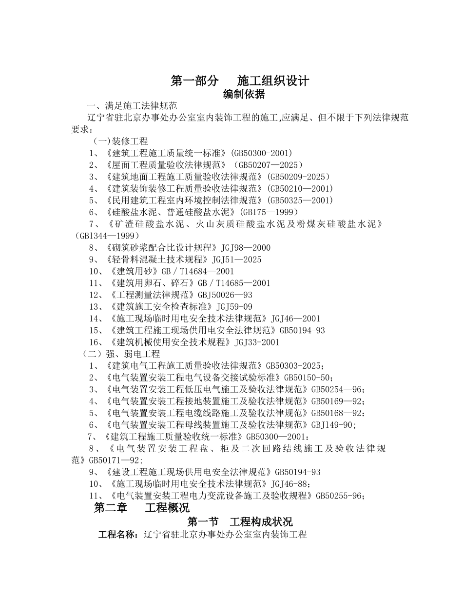 办公室室内装饰工程技术标002_第2页