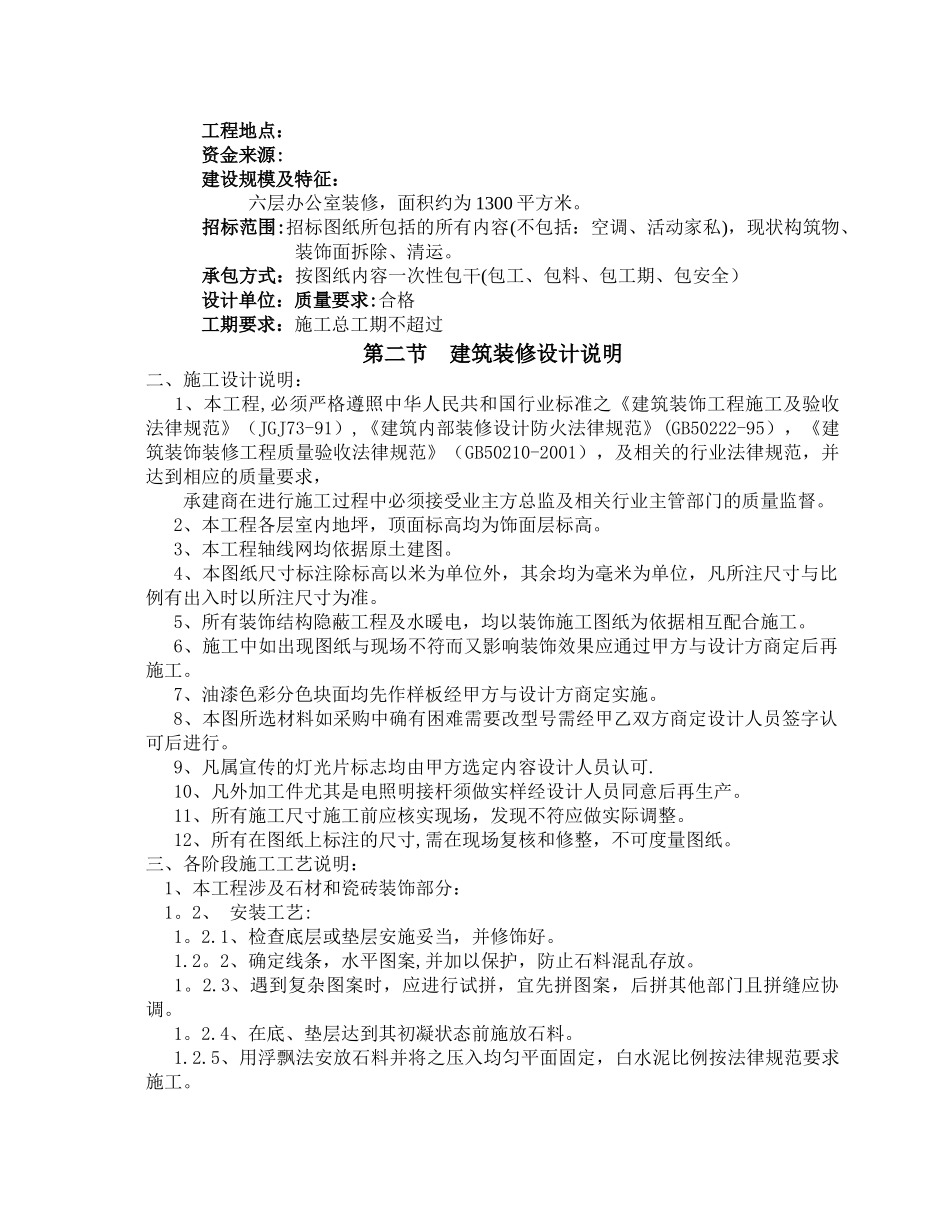 办公室室内装饰工程技术标002_第3页