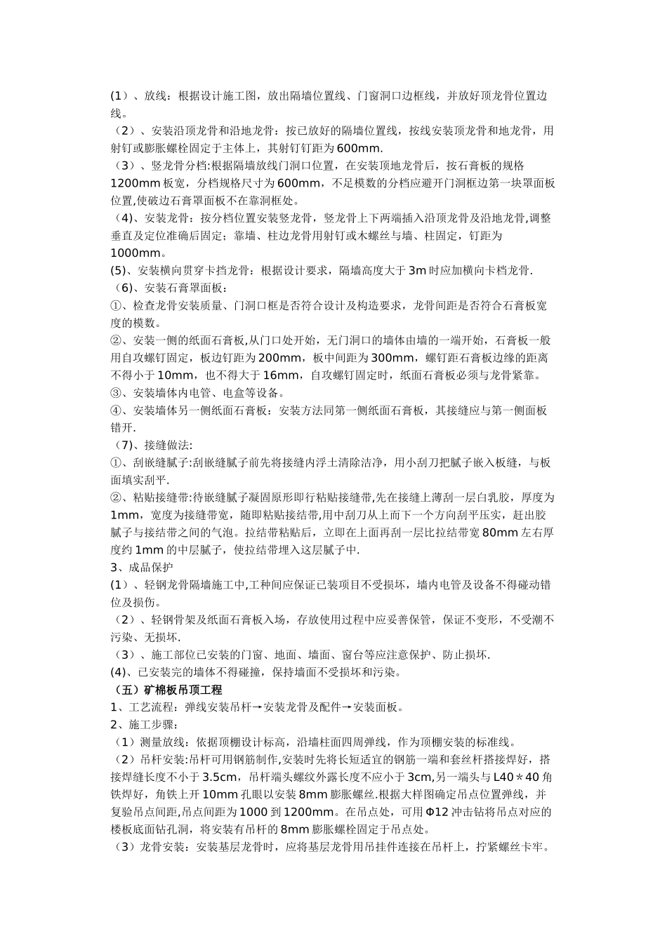 办公室室内装修工程施工方案59743_第3页