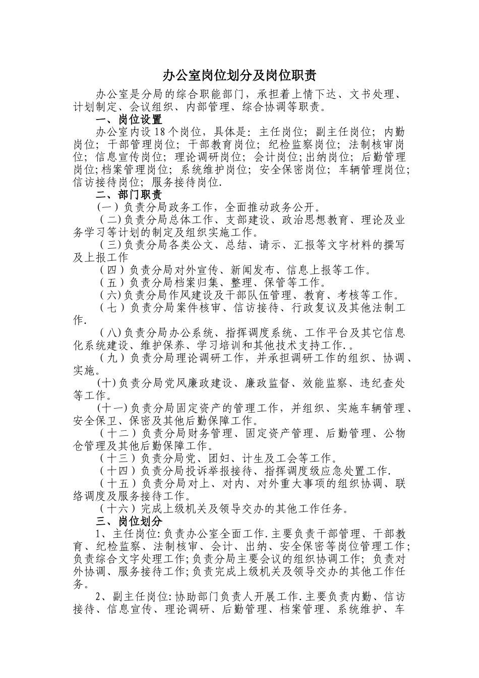 办公室岗位划分及岗位职责_第1页