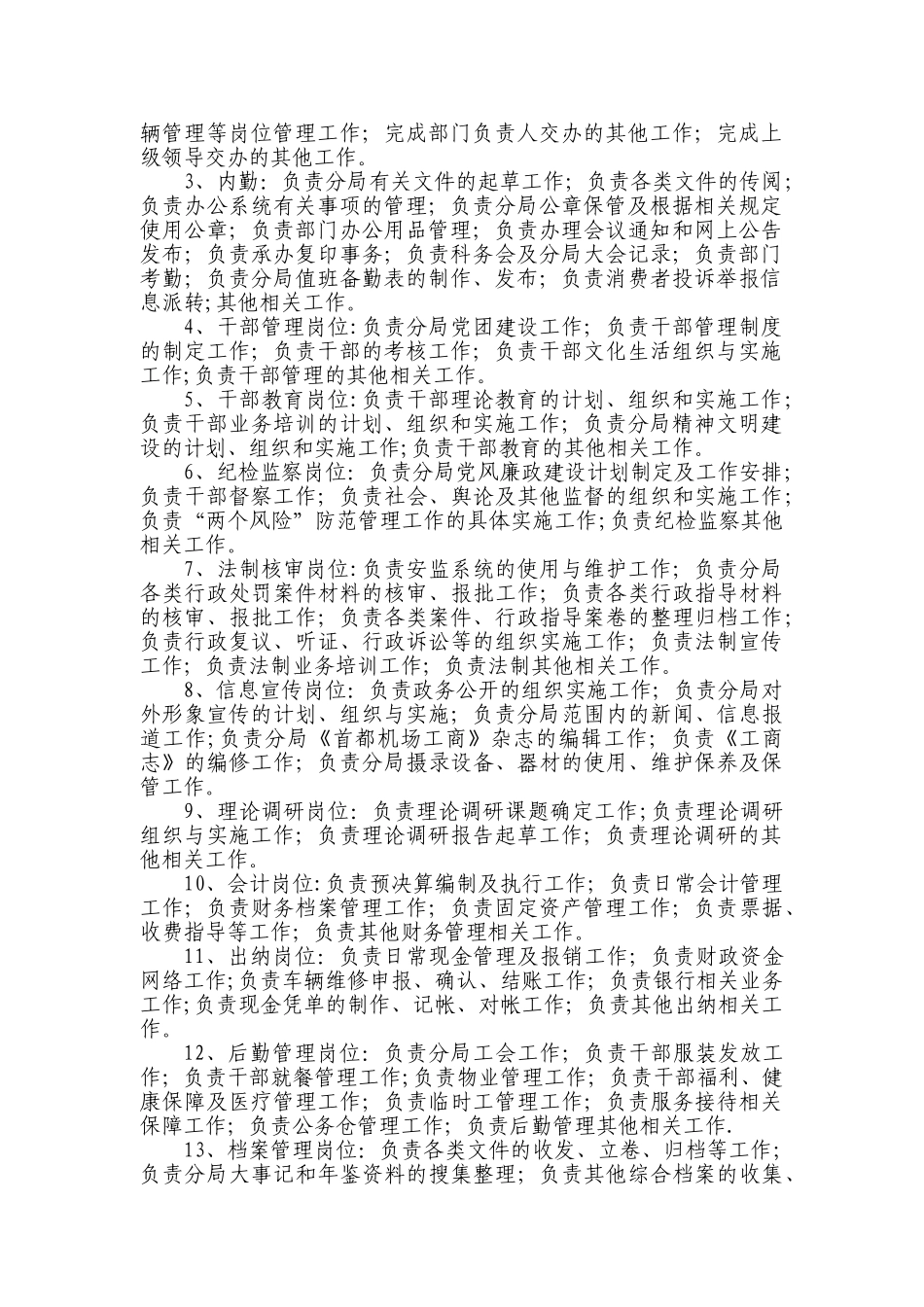 办公室岗位划分及岗位职责_第2页