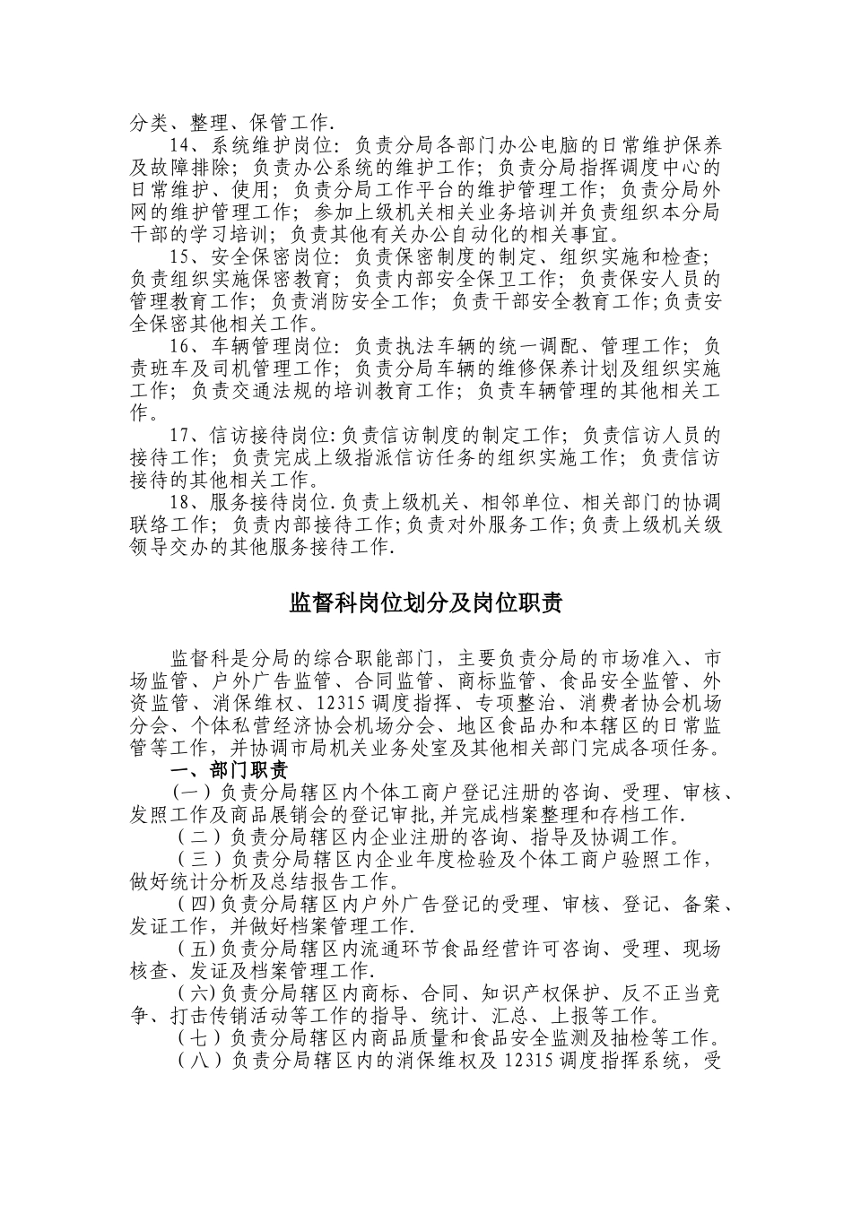 办公室岗位划分及岗位职责_第3页