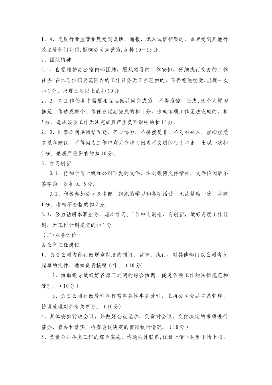 办公室岗位绩效考核办法53254_第2页