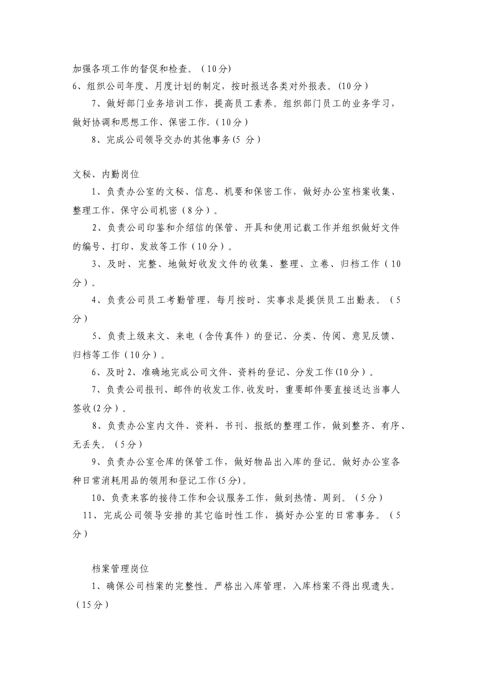 办公室岗位绩效考核办法53254_第3页