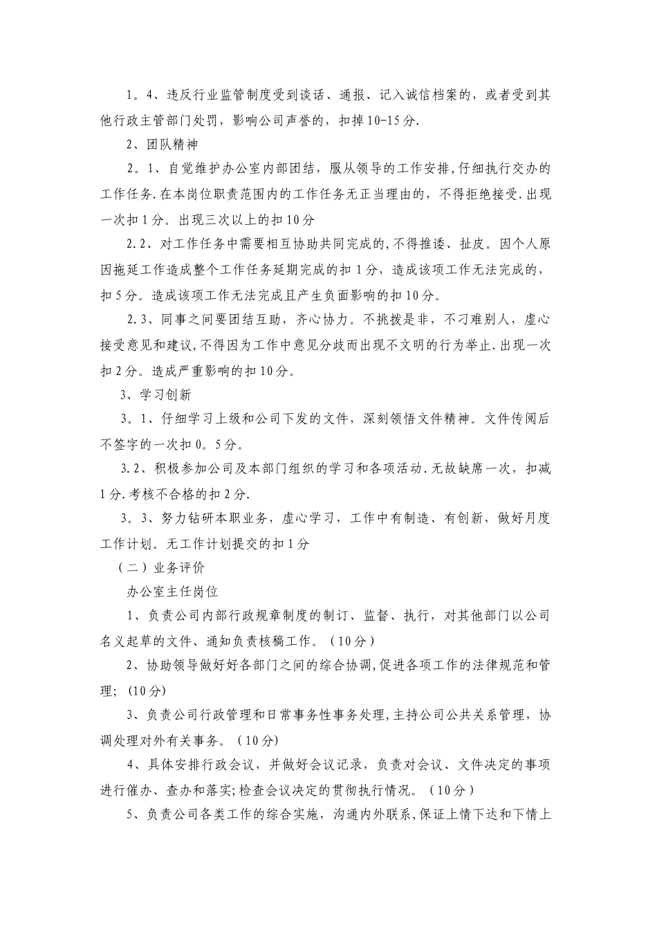 办公室岗位绩效考核办法47451_第2页