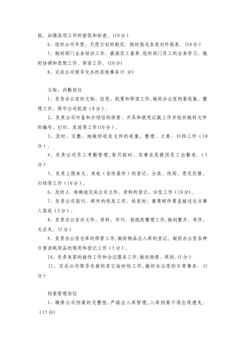 办公室岗位绩效考核办法47451_第3页