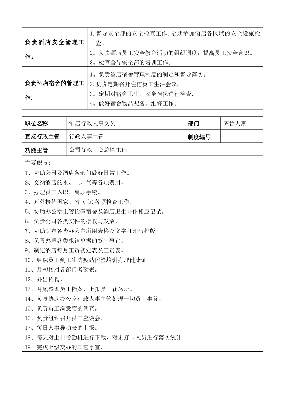办公室岗位描述_第2页