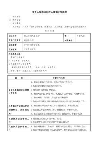 办公室岗位描述