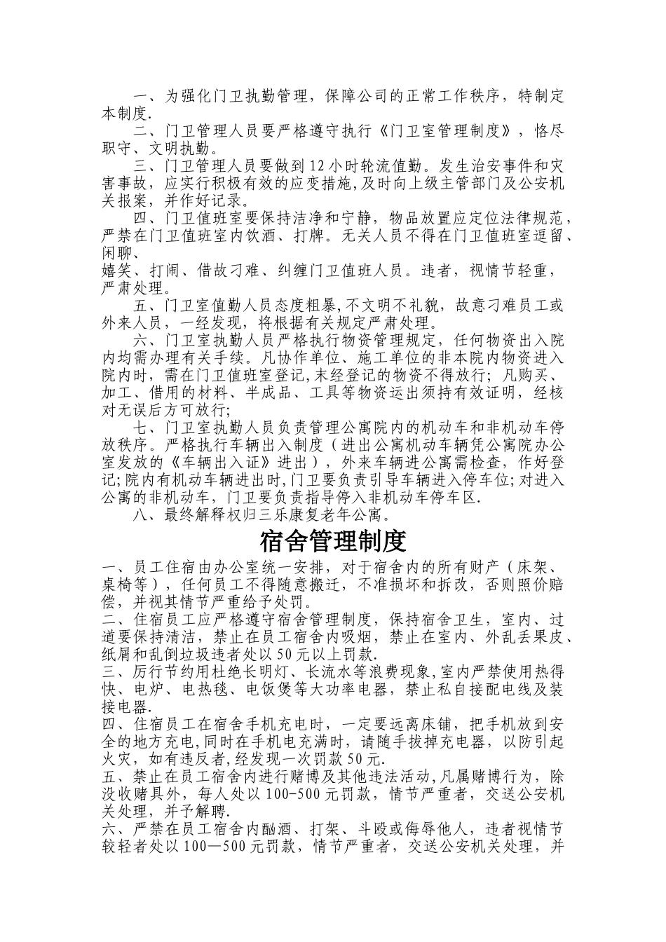 办公室岗位职责80908_第2页