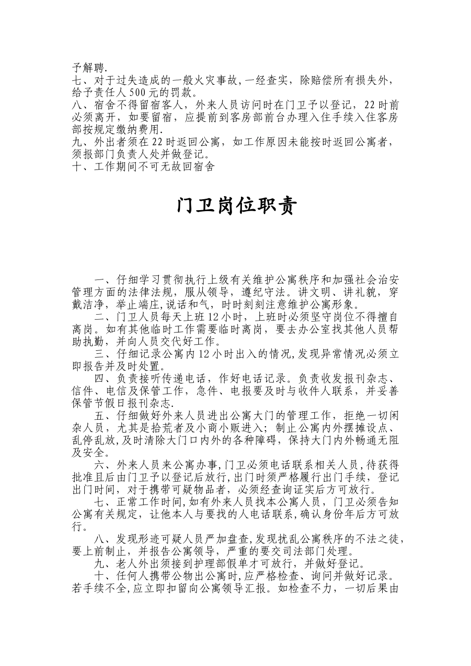 办公室岗位职责80908_第3页