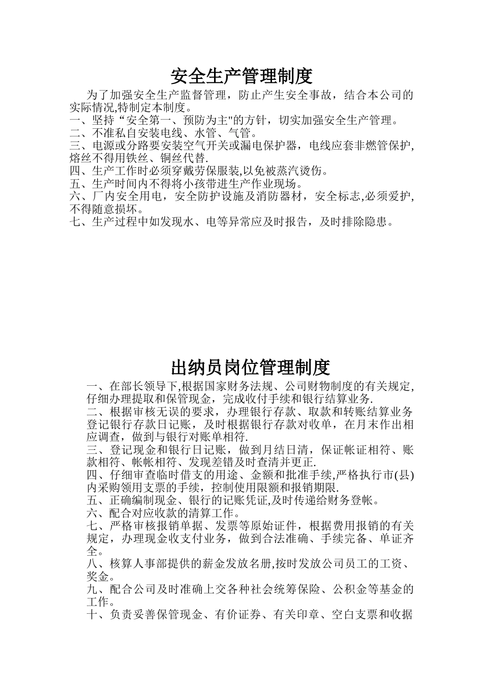 办公室岗位职责DOC_第2页