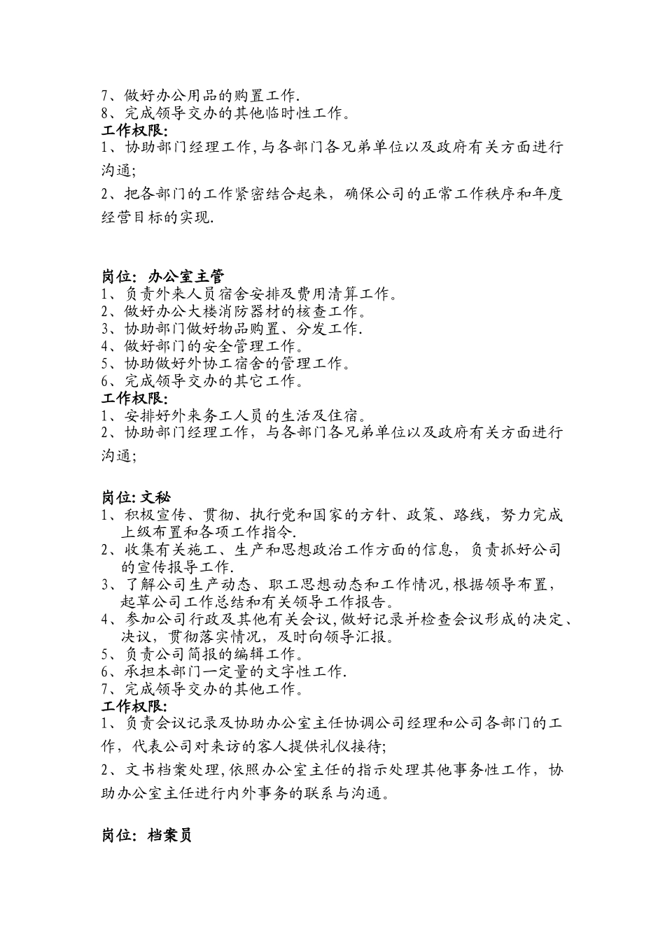 办公室岗位职责_第2页