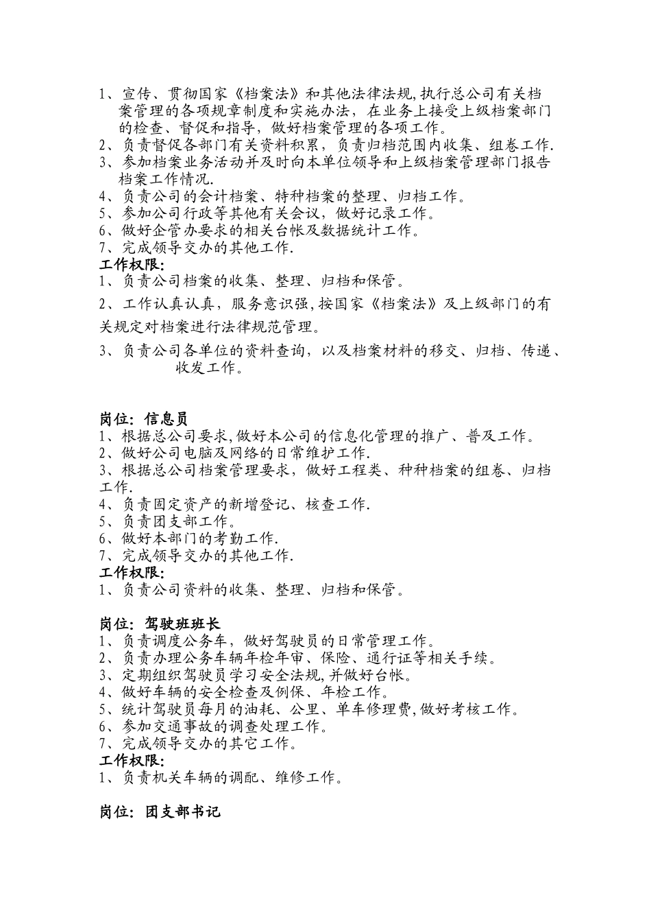 办公室岗位职责_第3页