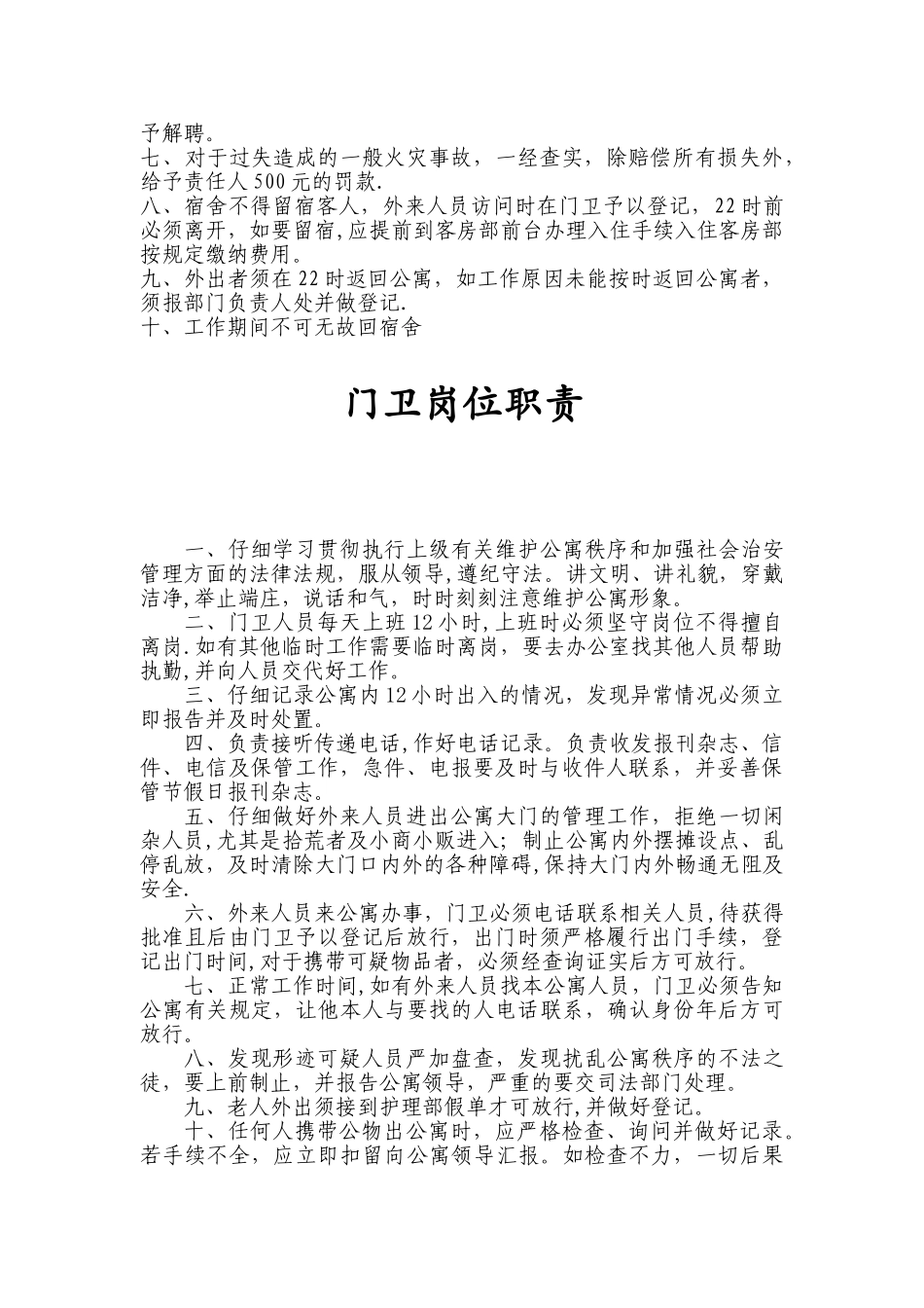 办公室岗位职责93794_第3页