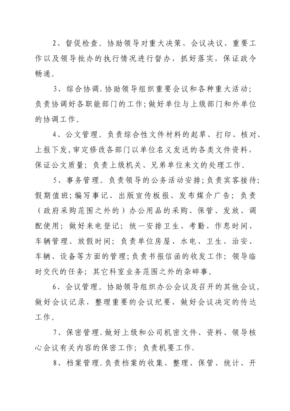 办公室岗位职责详细_第2页