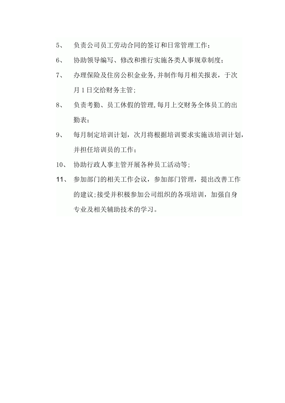 办公室岗位职责与人员分配_第3页