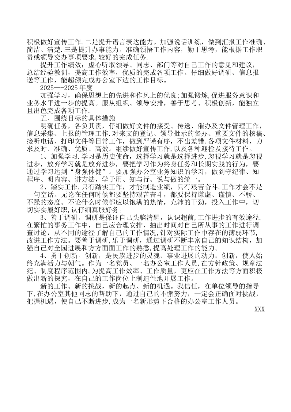 办公室工作个人三年发展计划_第2页