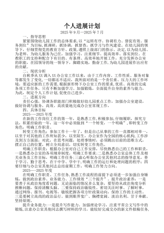 办公室工作个人三年发展计划