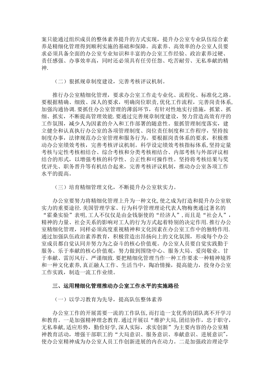 办公室工作中的精细化管理_第2页