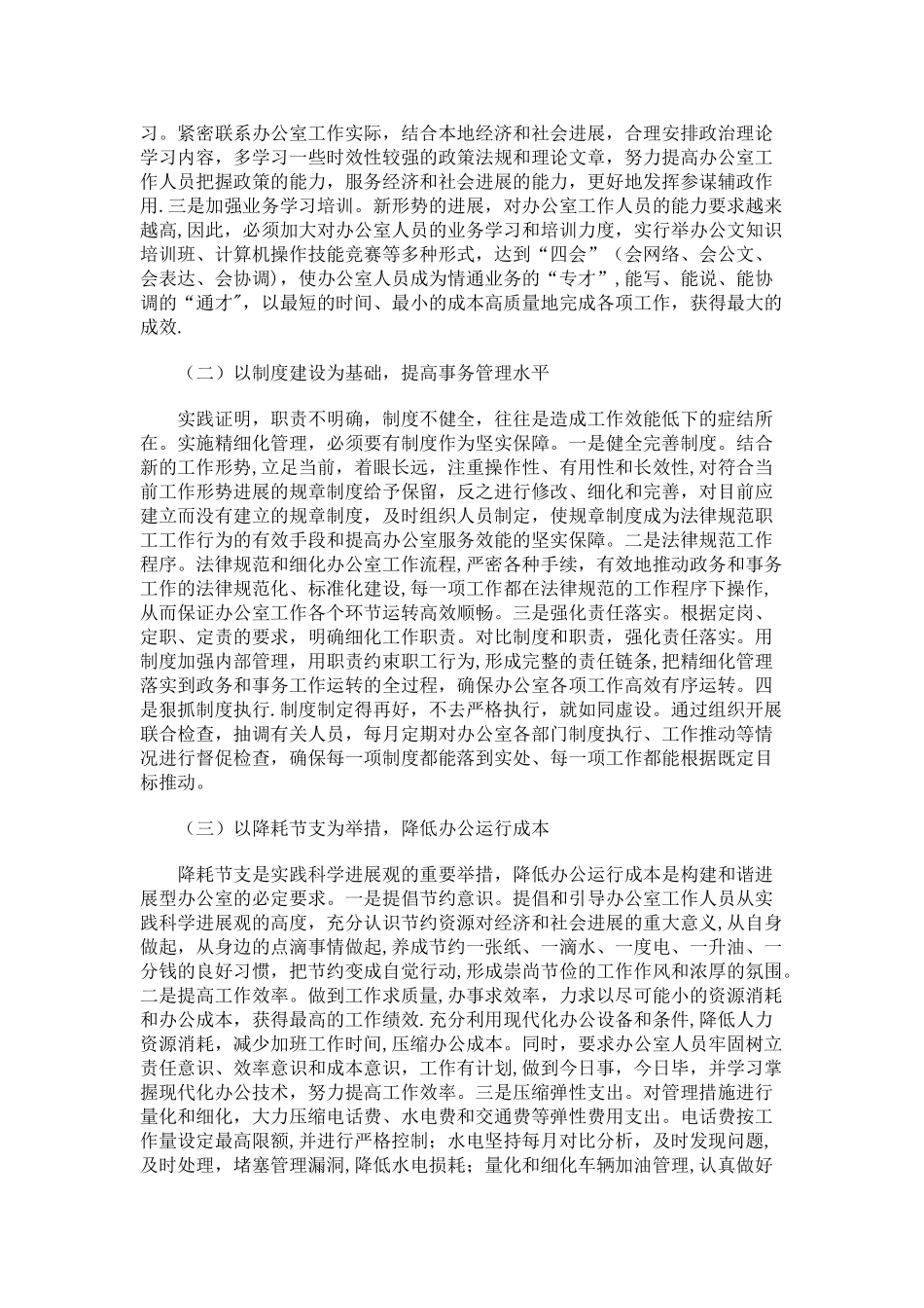 办公室工作中的精细化管理_第3页