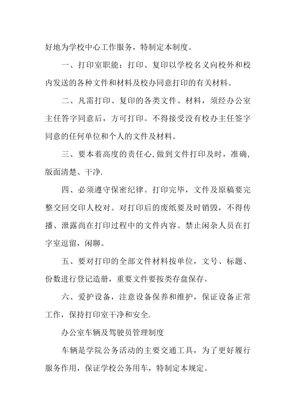 办公室岗位职责及规章制度汇编_第2页