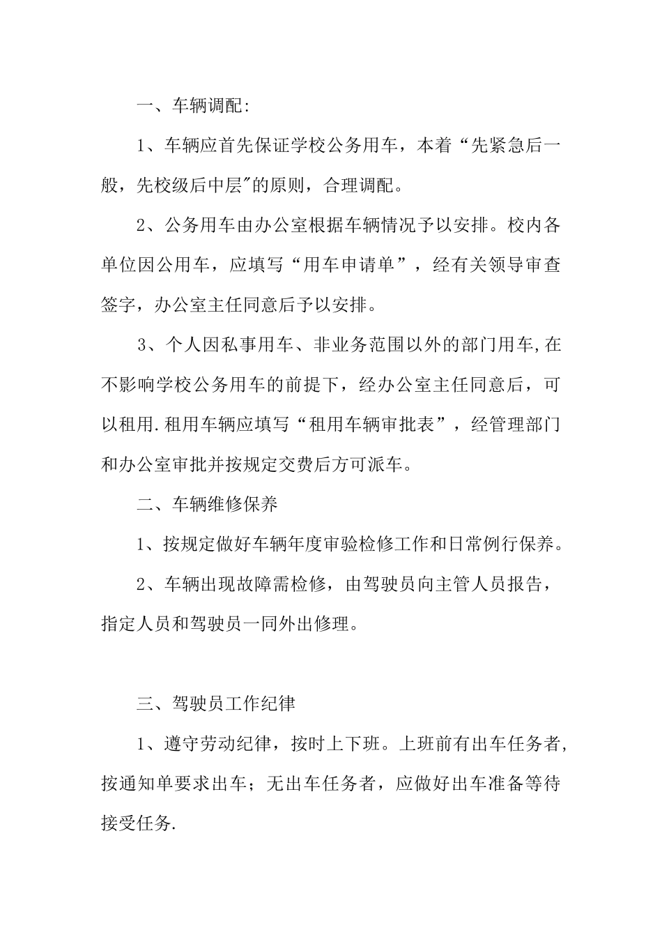 办公室岗位职责及规章制度汇编_第3页