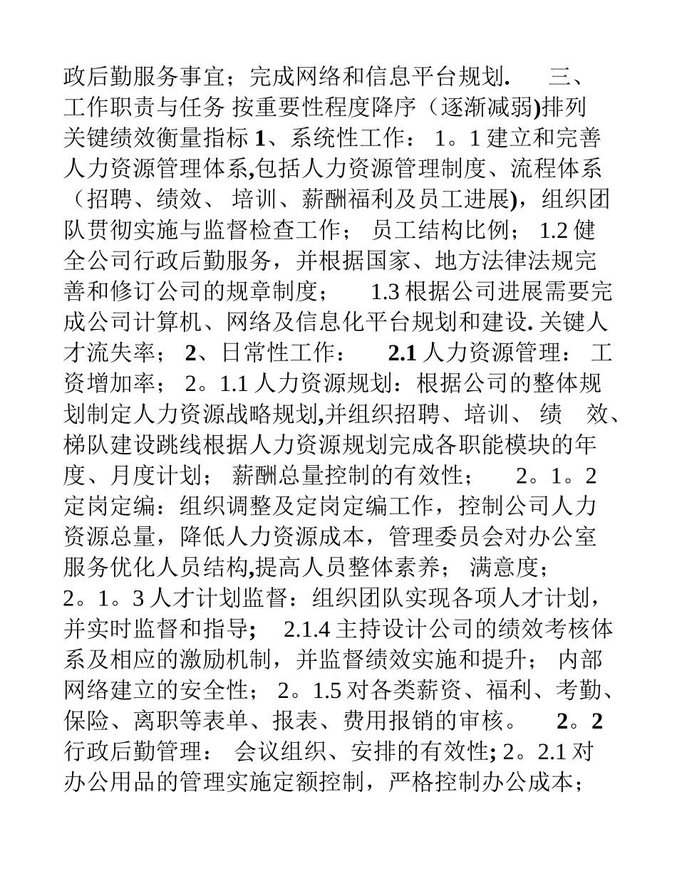 办公室岗位说明书_第2页