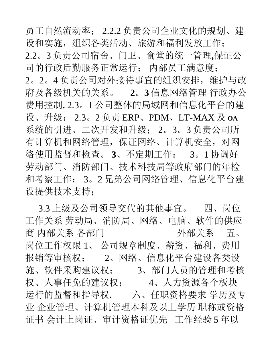 办公室岗位说明书_第3页