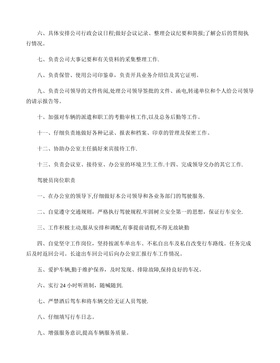 办公室工作人员岗位责任制剖析_第2页