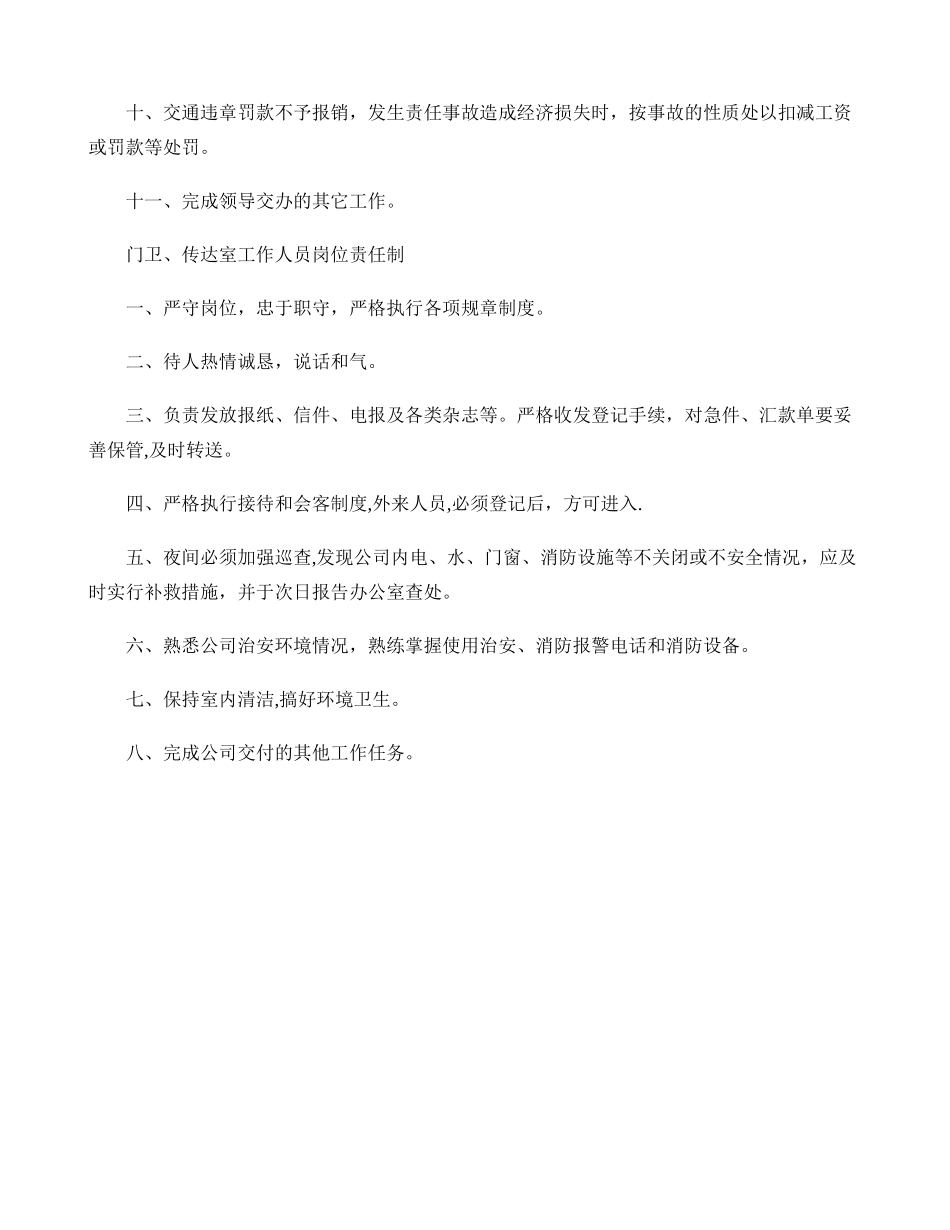 办公室工作人员岗位责任制剖析_第3页