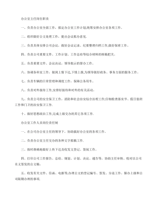 办公室工作人员岗位责任制剖析