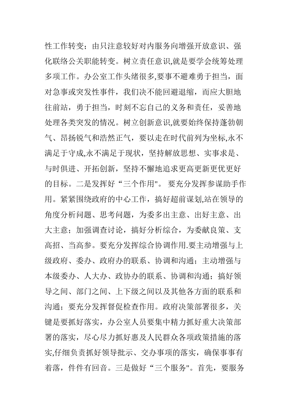 办公室工作人员培训心得_第2页