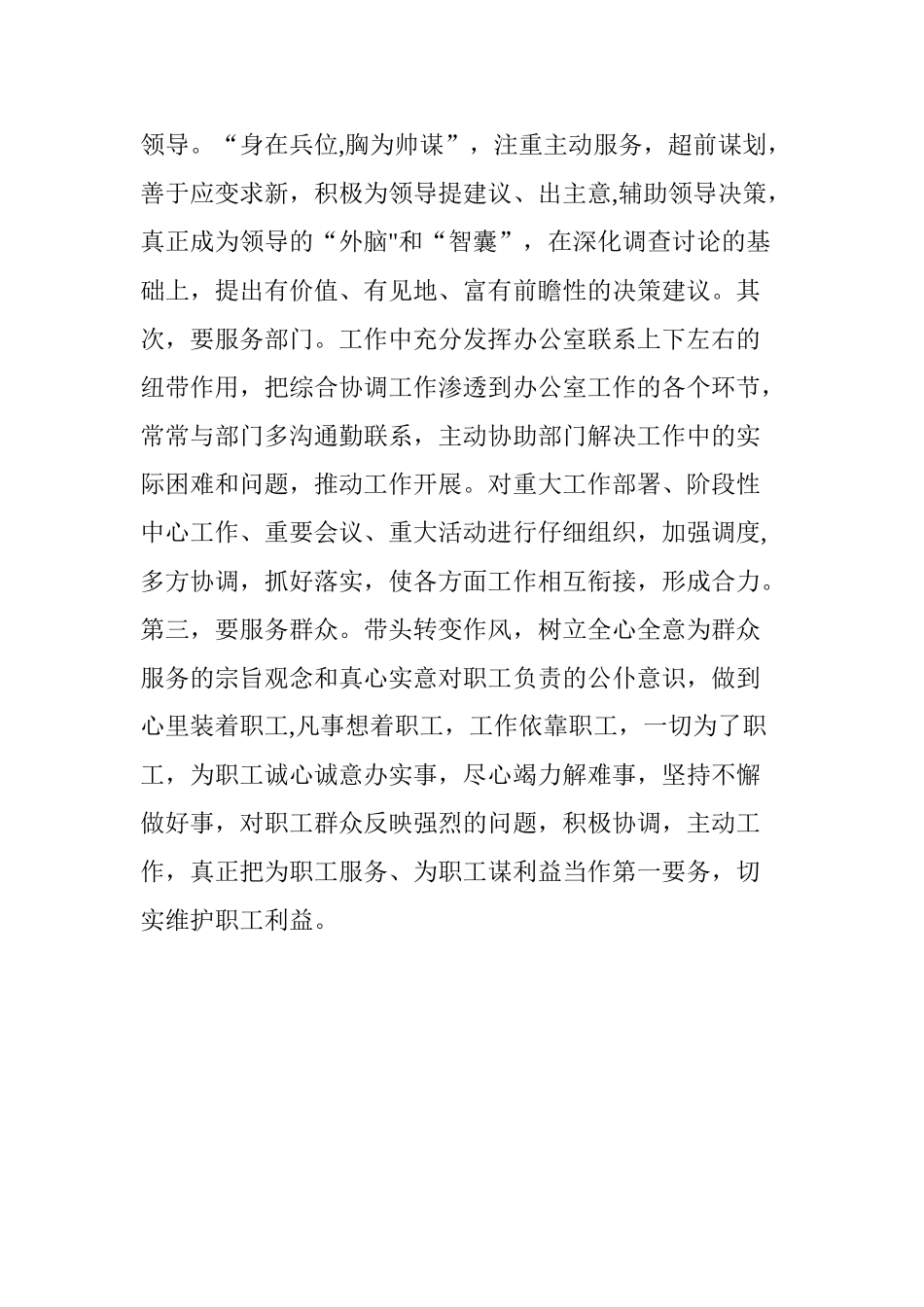 办公室工作人员培训心得_第3页