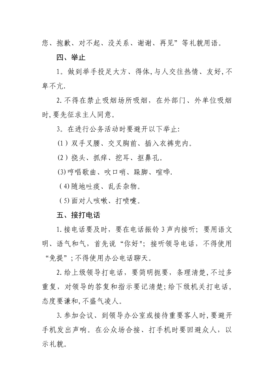 办公室工作人员礼仪_第2页