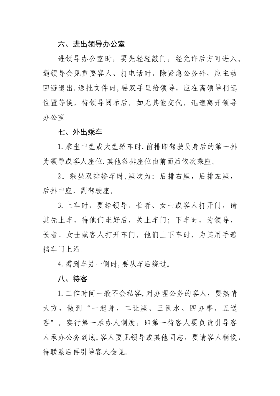 办公室工作人员礼仪_第3页