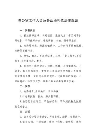 办公室工作人员礼仪
