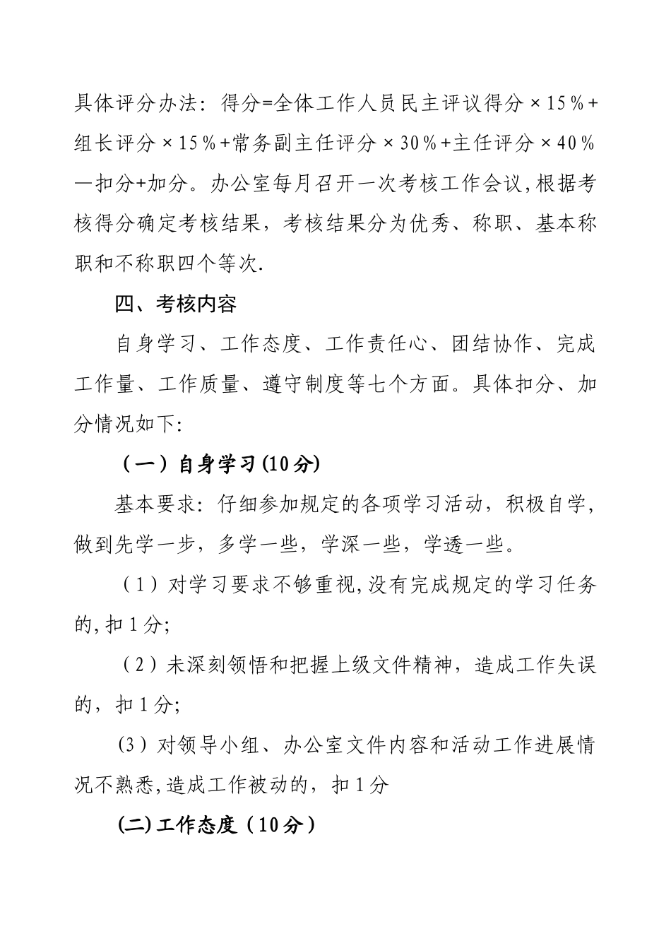 办公室工作人员考核办法_第2页