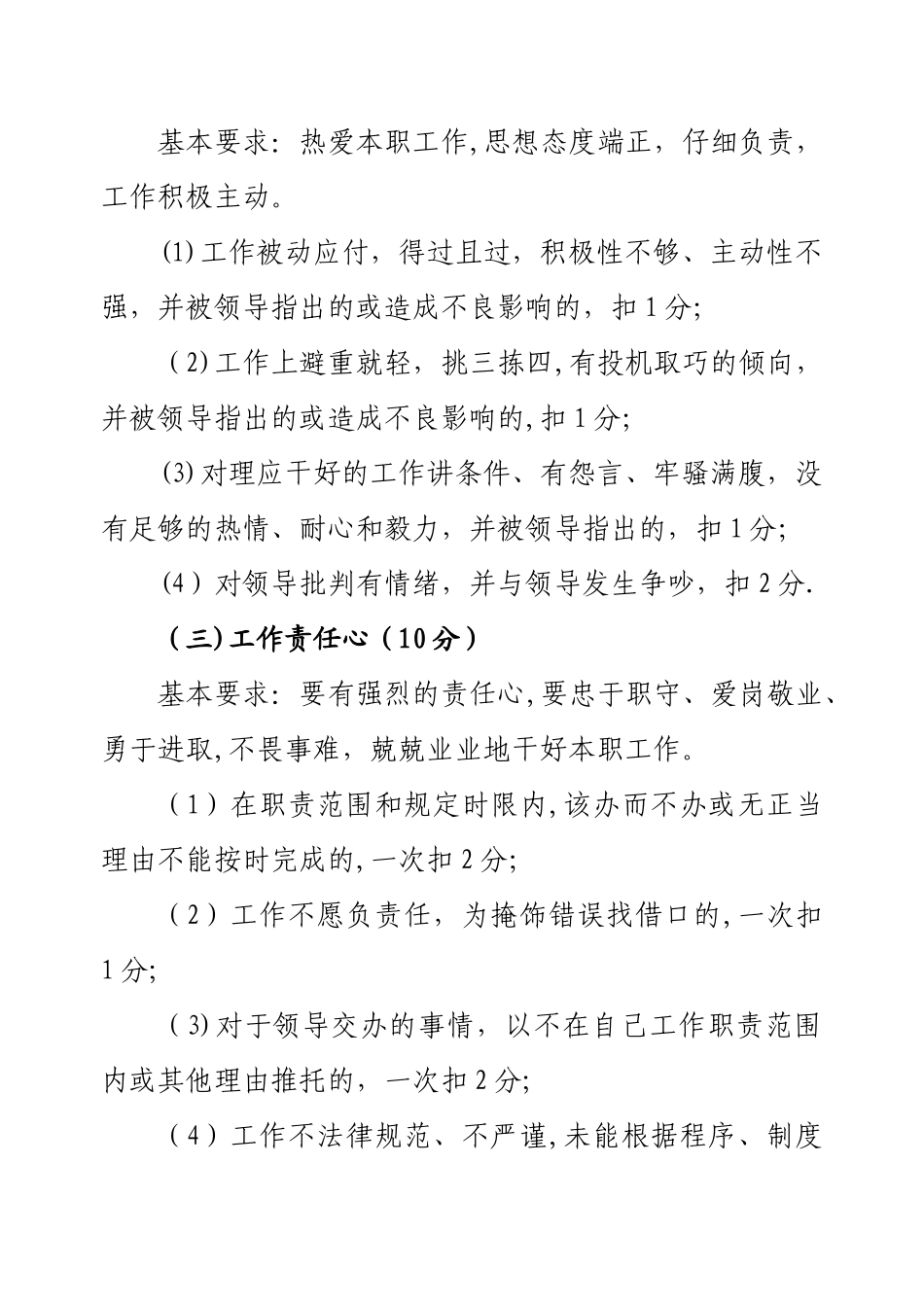 办公室工作人员考核办法_第3页