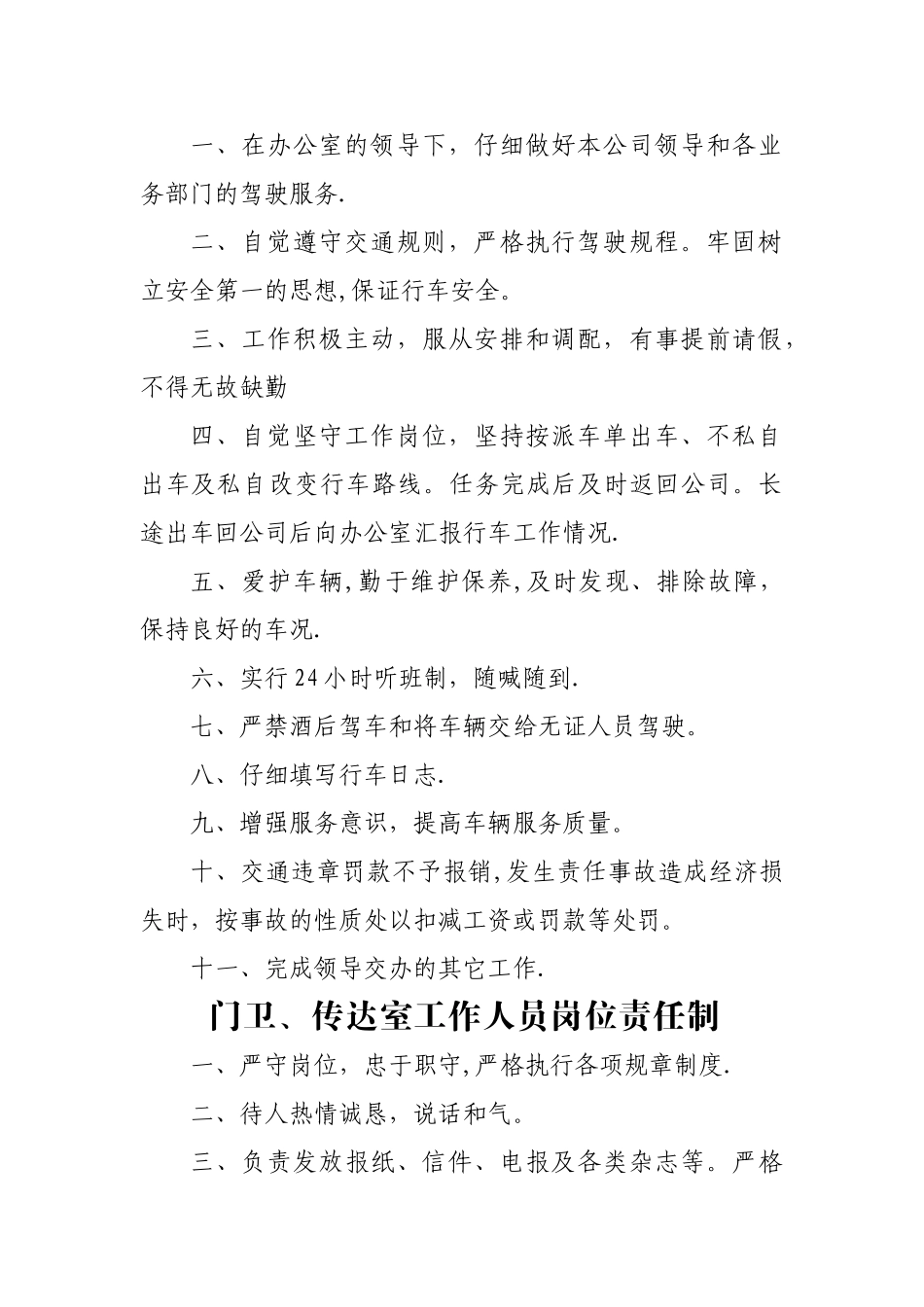 办公室工作人员岗位责任制_第3页