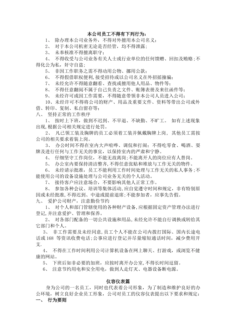 办公室工作人员行为规范范本_第2页