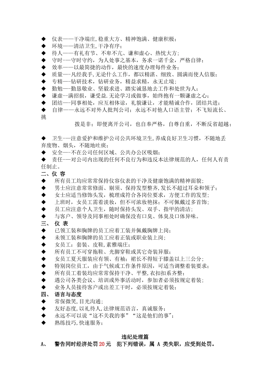 办公室工作人员行为规范范本_第3页