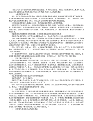 办公室工作及公司体系的计划及建议
