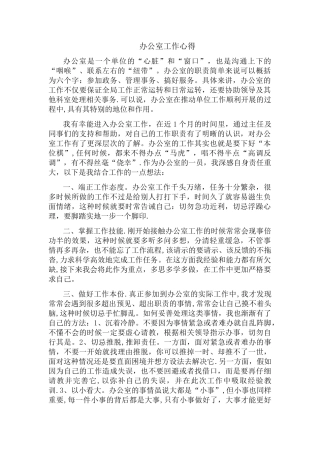 办公室工作心得