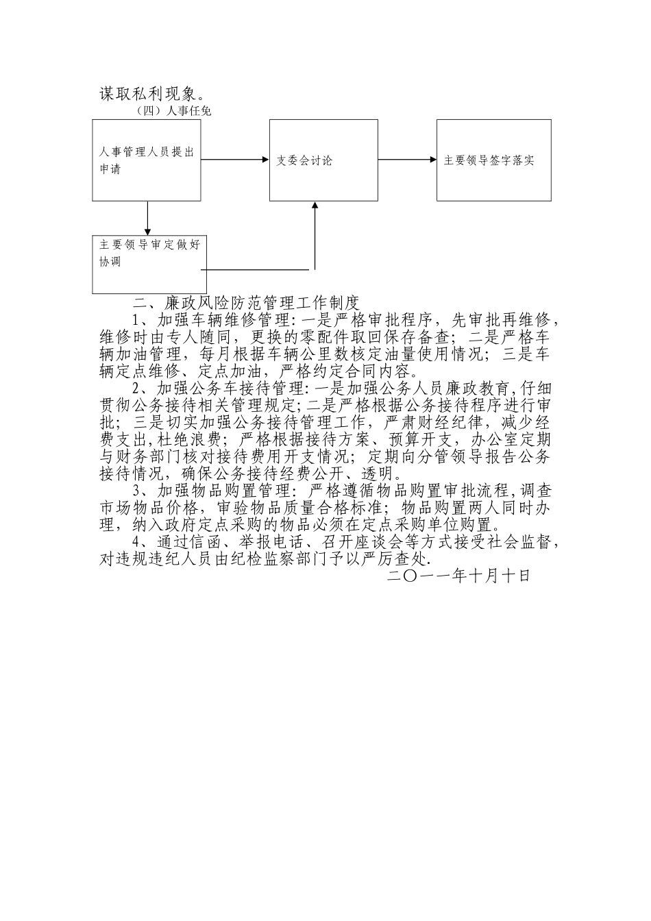 办公室工作廉政风险防范管理制度_第2页
