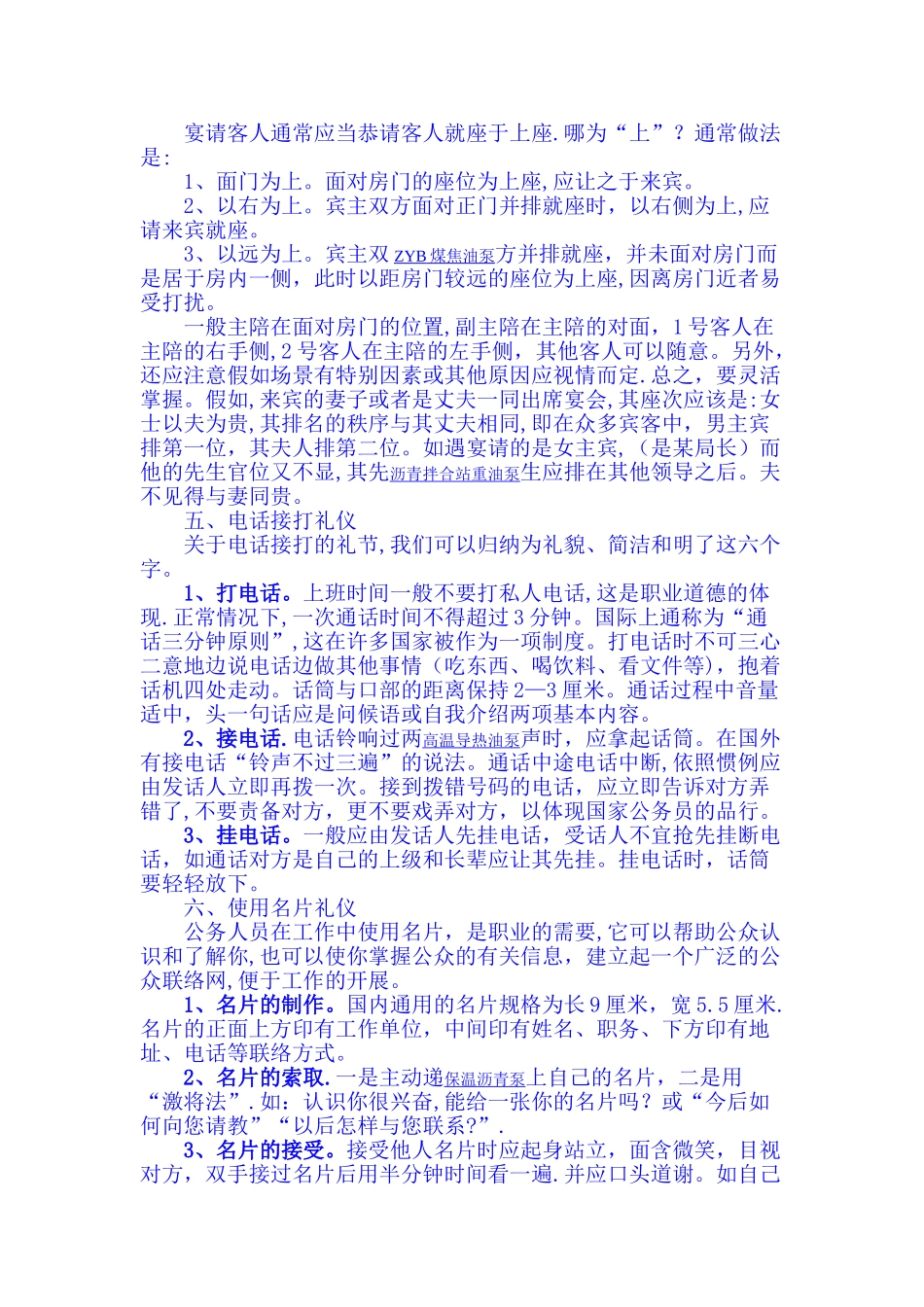 办公室工作基本礼仪_第2页