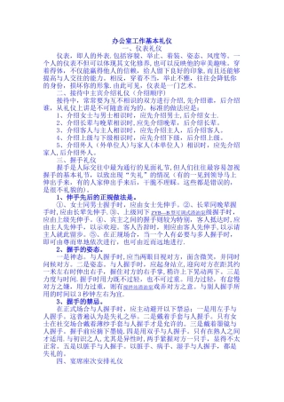 办公室工作基本礼仪