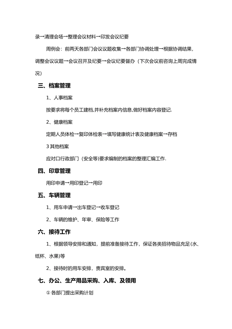 办公室工作及流程_第2页