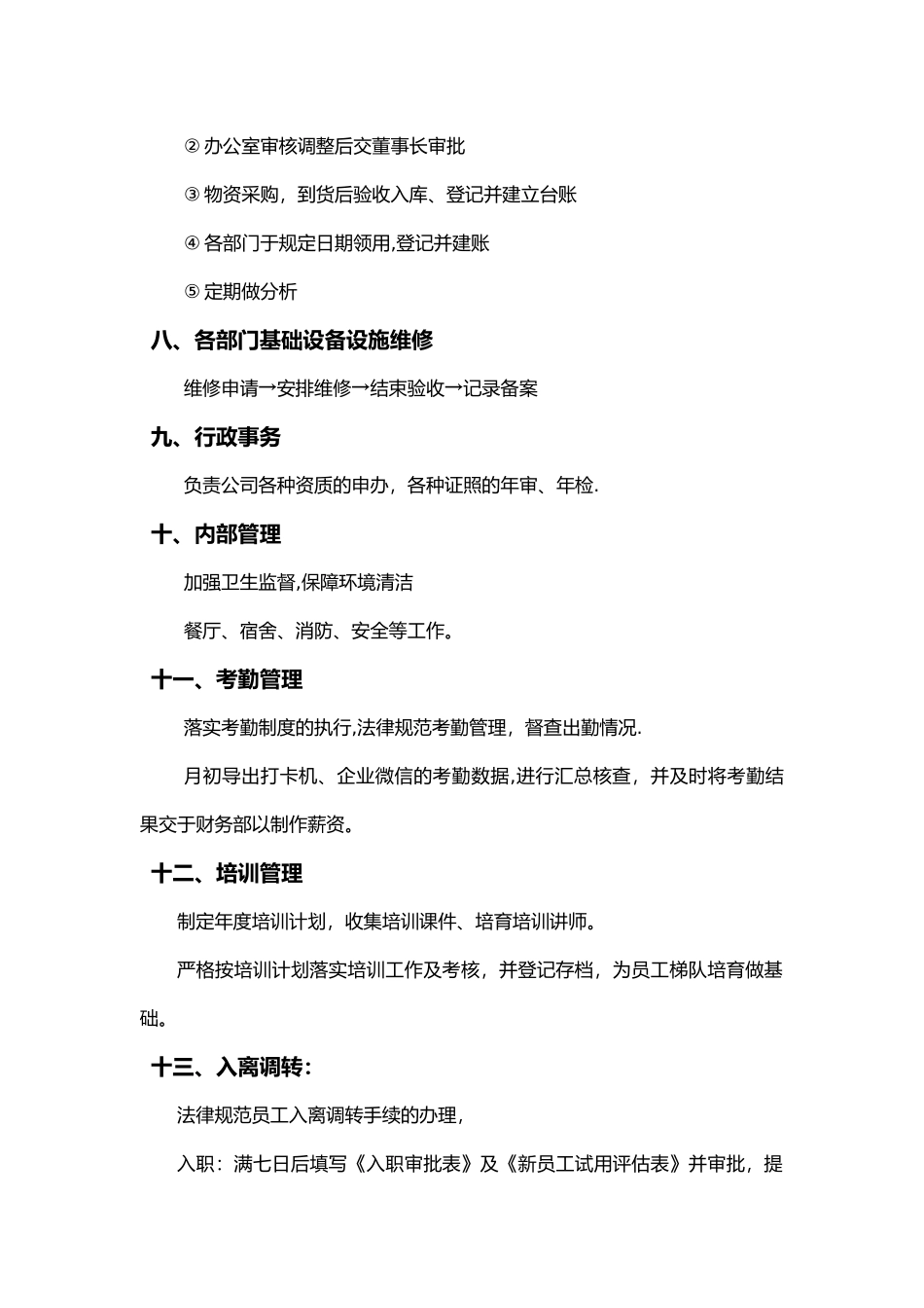 办公室工作及流程_第3页