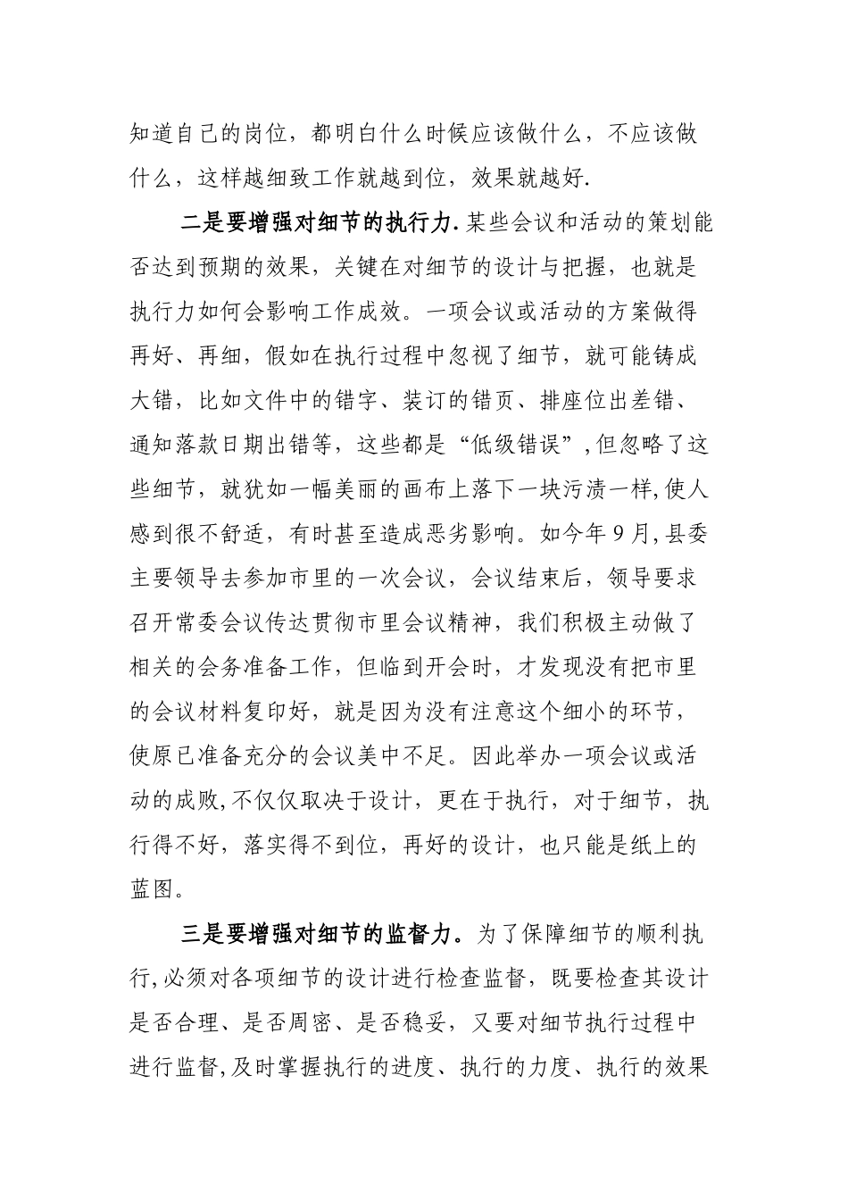 办公室工作必须注意细节剖析_第2页